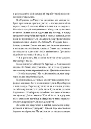 Вибір Елоїз - Олена Мулик - мініатюра 5