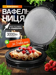 Вафельниця для трубочок 1000 Вт, вафельниця з антипригарним покриттям, вафельниця для тонких вафель та рожків для морозива Bitek
 - мініатюра 2