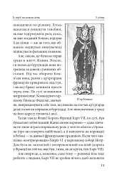 Часослов. Історії на кожен день (1 січня — 30 квітня) - Олексій Мустафін - мініатюра 14
