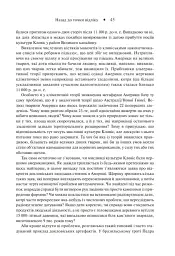 Зброя, мікроби і сталь. Витоки нерівностей між народами - мініатюра 16
