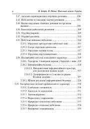Цивільний захист України. Навчальний посібник для студентів вищих навчальних закладів - мініатюра 5