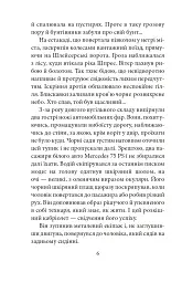 Замах у Берліні. Скриня для гетьмана - мініатюра 6