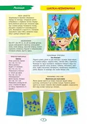 Альбом з аплікації, ліплення, конструювання. Для дитини 6-го року життя. Частина 1 - мініатюра 2