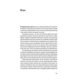 Звільнись від емоційного насилля. Як розірвати замкнене коло приниження і сорому в стосунках Yakaboo Publishing (9786177544790) - мініатюра 3