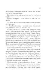 Королева тіней - мініатюра 17
