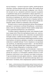 Остання дівчина - Надя Мурад - мініатюра 5
