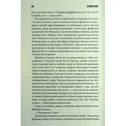 Книга Мертва зона - Стівен Кінг КСД (9786171513853) - мініатюра 9