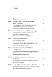 По той бік чарівної палички. Магія і хаос мого дорослішання - мініатюра 4