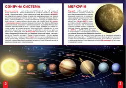Велика книга Кристал Бук Космос: сонячна система, комети, галактики, екзопланети (F00019391) - мініатюра 2