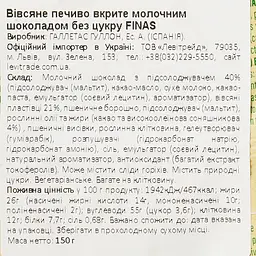 Печиво Gullon Finas вівсяне з молочним шоколадом без цукру 150 г - мініатюра 4