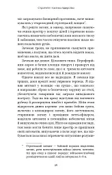 Стратегія і тактика лідерства - Джоко Віллінк - мініатюра 22