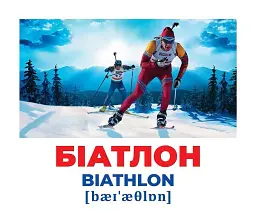 Види спорту. Геній з пелюшок - - мініатюра 3