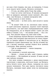 Злочин переможця. Книга 2 - мініатюра 9