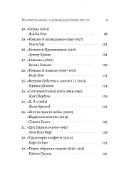 Бібліотека Судного дня. 50 книжок: без цензури про справжнє - мініатюра 4