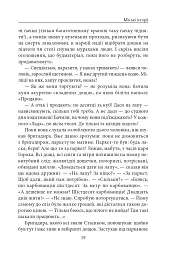Міські історії - мініатюра 20