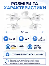 Стельова LED люстра-вентилятор 60 Вт E27 50 см з пультом біла (49676074) - мініатюра 3