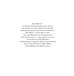 За тебе молюсь...Штрихи до портрета пророка - Марія Чумарна - мініатюра 4