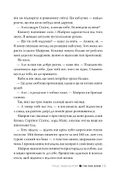 Тіні між нами - Тріша Левенселлер - мініатюра 6