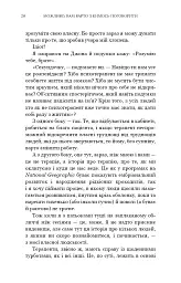 Можливо, вам варто з кимось поговорити. Відверті нотатки психотерапевта - Лорі Готтліб - мініатюра 12