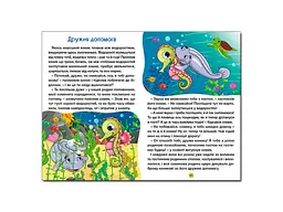 Книга Цікаві казки, Глорія - мініатюра 3