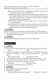 Основи правознавства. Завдання для тематичного оцінювання знань. 9 клас - мініатюра 6