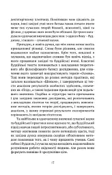Жити в радість: секрет щастя з погляду буддизму та науки - мініатюра 7
