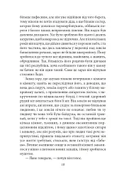 Жінка його мрії - Олесь Ульяненко - мініатюра 8