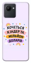 Чохол Demsky Хочу кіндер для Realme C30