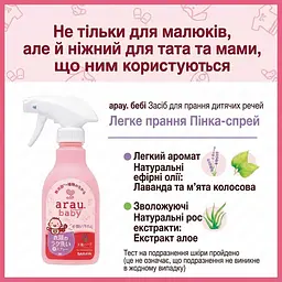 Спрей для швидкого виведення плям з дитячого одягу Foam Spray Arau Baby 280 мл - мініатюра 3