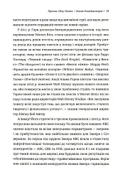 Блокбастери. Як ризикувати і створювати світові хіти - мініатюра 9