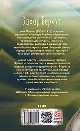 Захар Беркут - мініатюра 2