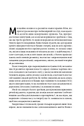 Моє життя та робота - Генрі Форд - мініатюра 6