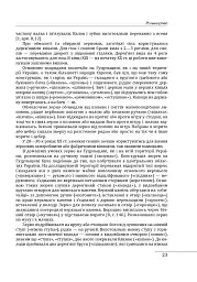 Етнографічні групи українців Карпат. Гуцули - Степан Павлюк - мініатюра 24