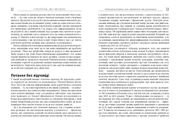 Стратегія, що працює - мініатюра 7
