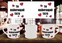 Чашка "Ти найкращий тато" 180, Помаранчева