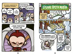 Кролик проти Мавпи - Джеймі Смарт - мініатюра 4