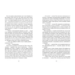 Книга Хороша дівчинка, зіпсована кров - Голлі Джексон Readberry (9786170990495) - мініатюра 7