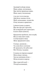 Євшан-зілля. Поема та вірші - мініатюра 5
