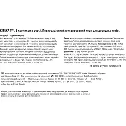 Набір вологого корму для котів Kitekat з кроликом в соусі 2.38 кг (28 шт. х 85 г) - мініатюра 7