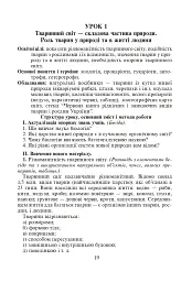Вивчення біології у 8 класі. Конспекти уроків - Іванна Олійник - мініатюра 4