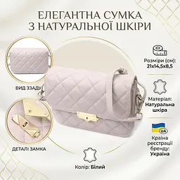 Витончена сумка жіноча з оригінальною клямкою з натуральної шкіри Vintage 22672 біла - мініатюра 3