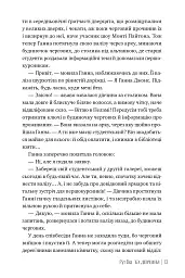 Та дівчина - Рут Веа - мініатюра 4