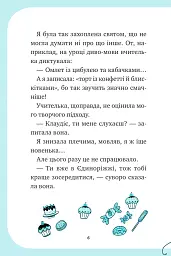 Єдиноріжжя. Вечірка догори дриґом. Книга 2 - Пунсет Ана - мініатюра 5
