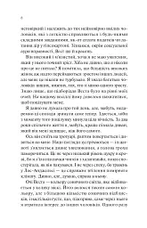 Проблема раю - Крістіна Лорен - мініатюра 4