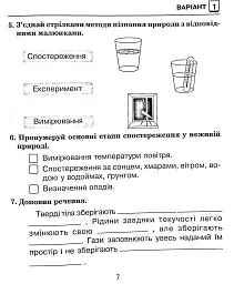 Я досліджую світ. 3 клас. Збірник діагностичних робіт - мініатюра 9