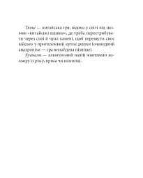 Бесіди майстра Хай Тао про стратегію. Книга 2 (міні) - мініатюра 8
