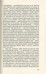 Польові дослідження з українського сексу - мініатюра 11