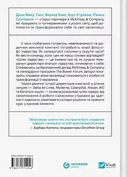 Шлях лідерства. Як генеральні директори вчаться лідерства, починаючи з себе - Дана Маор, Ганс-Вернер Каас, Курт Стровінк, Рамеш Срінівасан (1815718) - мініатюра 2