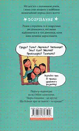 Мія дорослішає. Що треба знати про дозрівання - мініатюра 2
