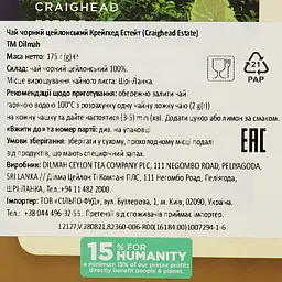 Чай чорний Dilmah Craighead Estate Celebration Pekoe, 175 г (879530) - мініатюра 3